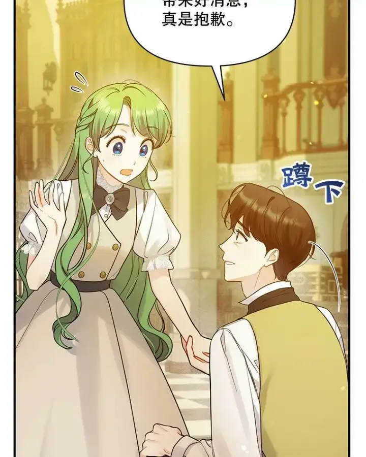 漫画《穿成后悔偏执狂的妹妹》33.终于见面第30张图