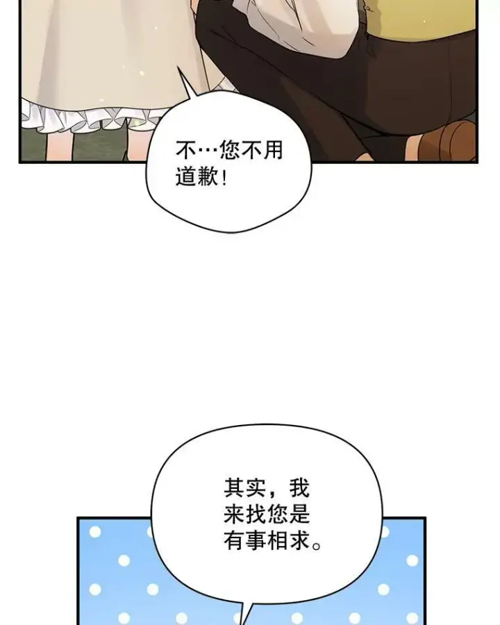 漫画《穿成后悔偏执狂的妹妹》33.终于见面第31张图
