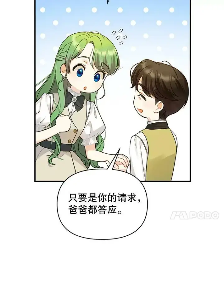 漫画《穿成后悔偏执狂的妹妹》33.终于见面第32张图
