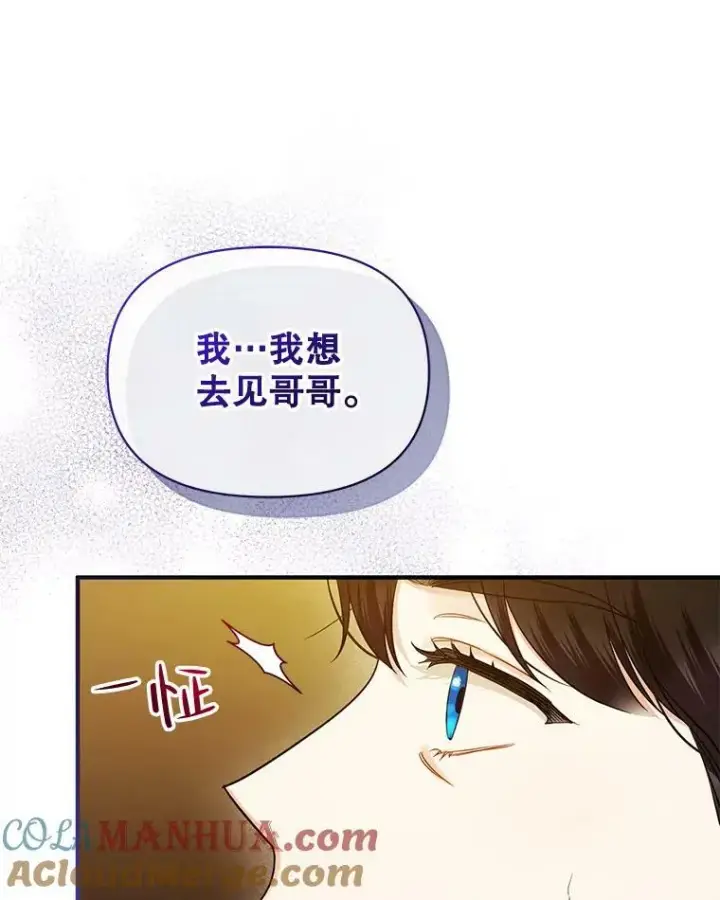 漫画《穿成后悔偏执狂的妹妹》33.终于见面第33张图