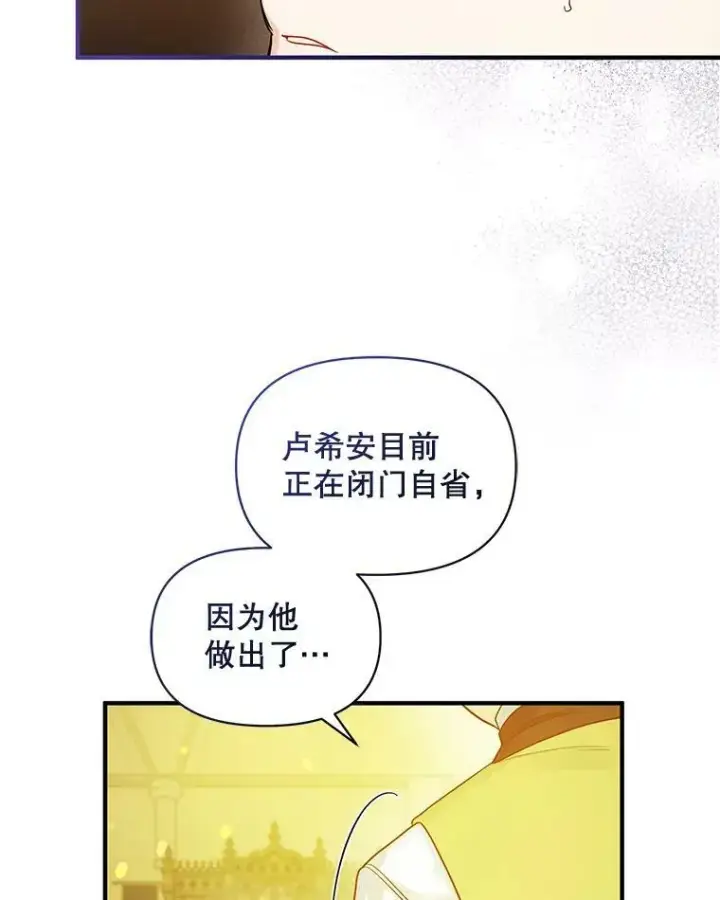 漫画《穿成后悔偏执狂的妹妹》33.终于见面第34张图