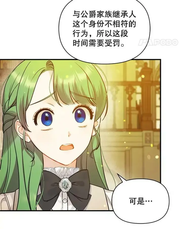 漫画《穿成后悔偏执狂的妹妹》33.终于见面第36张图