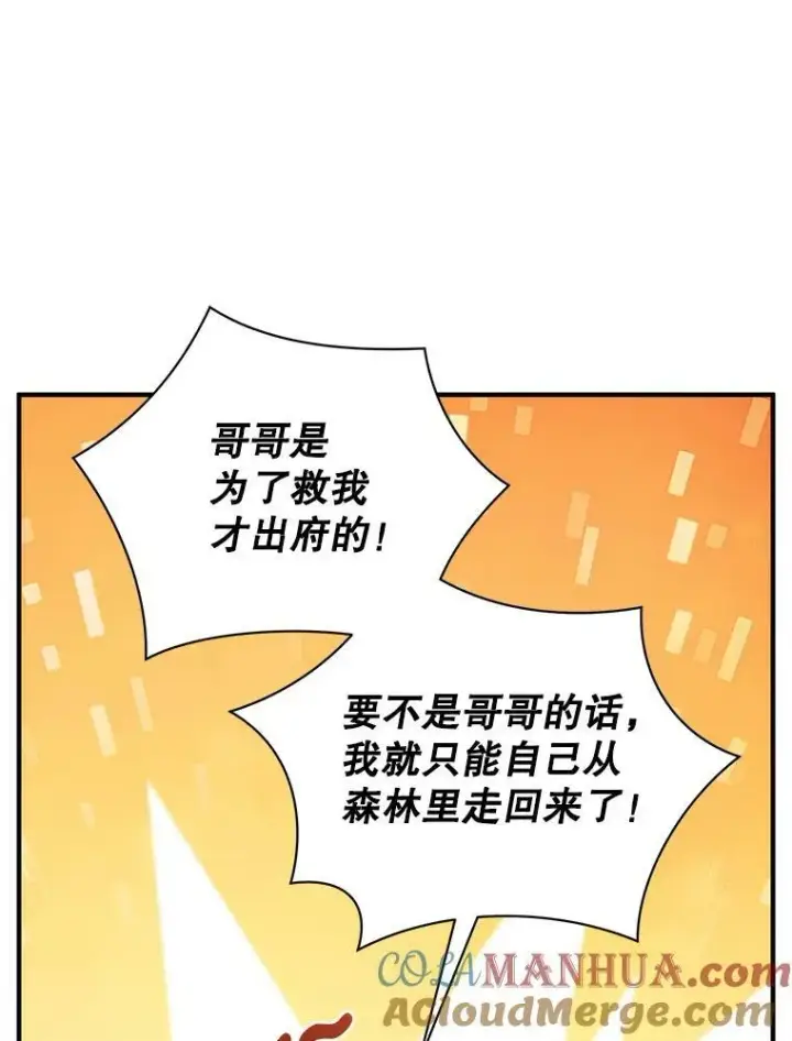 漫画《穿成后悔偏执狂的妹妹》33.终于见面第37张图