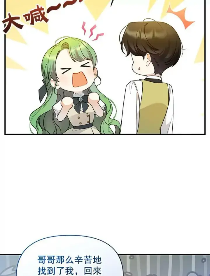 漫画《穿成后悔偏执狂的妹妹》33.终于见面第38张图