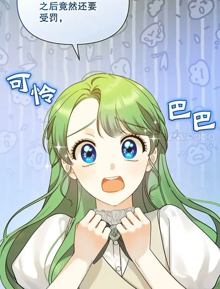 漫画《穿成后悔偏执狂的妹妹》33.终于见面第39张图