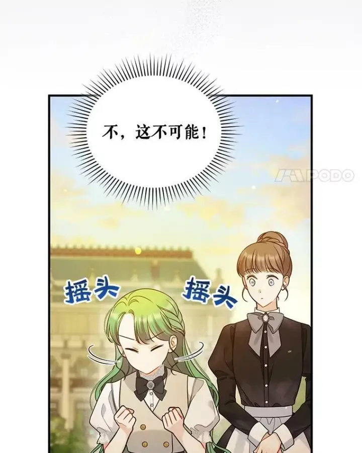 漫画《穿成后悔偏执狂的妹妹》33.终于见面第4张图