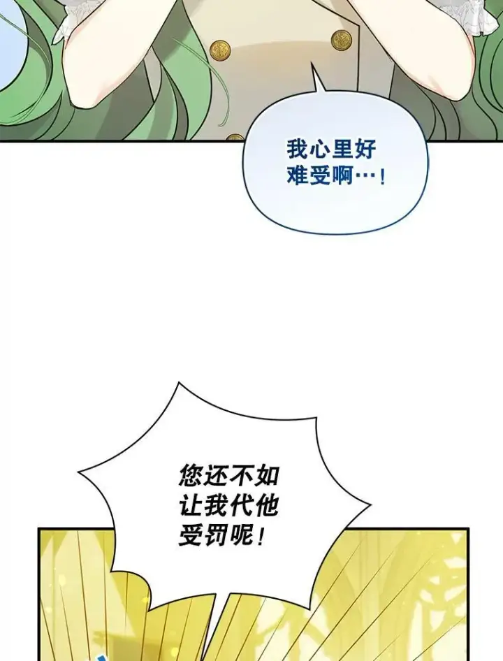 漫画《穿成后悔偏执狂的妹妹》33.终于见面第40张图