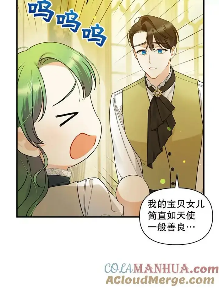 漫画《穿成后悔偏执狂的妹妹》33.终于见面第41张图