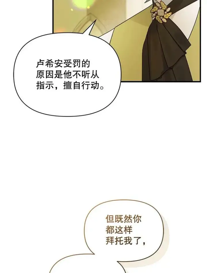 漫画《穿成后悔偏执狂的妹妹》33.终于见面第43张图