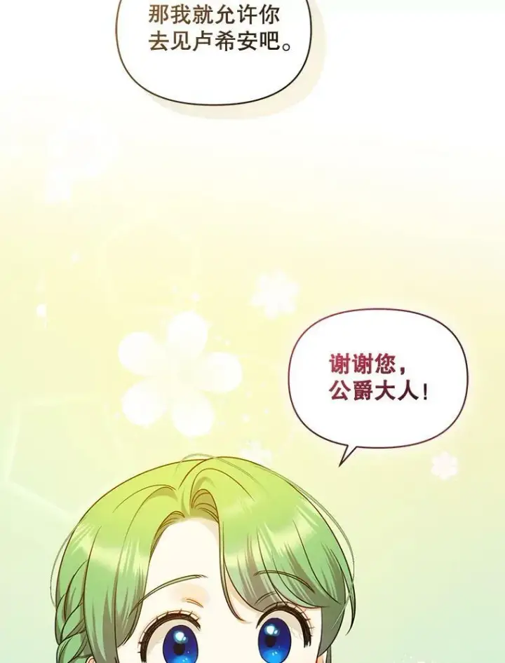 漫画《穿成后悔偏执狂的妹妹》33.终于见面第44张图