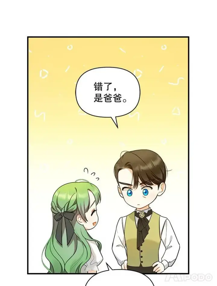 漫画《穿成后悔偏执狂的妹妹》33.终于见面第46张图