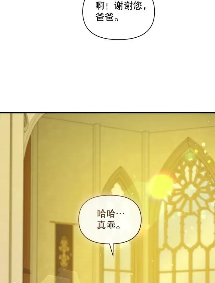 漫画《穿成后悔偏执狂的妹妹》33.终于见面第47张图