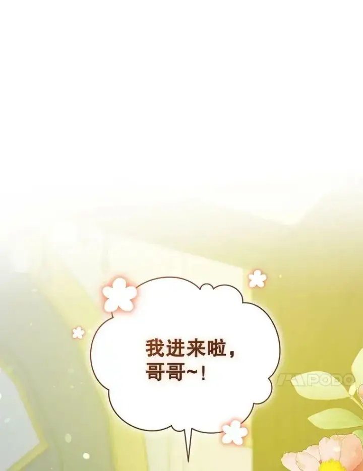 漫画《穿成后悔偏执狂的妹妹》33.终于见面第55张图