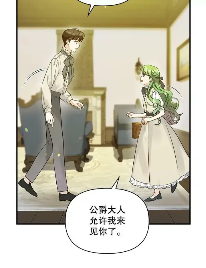 漫画《穿成后悔偏执狂的妹妹》33.终于见面第58张图