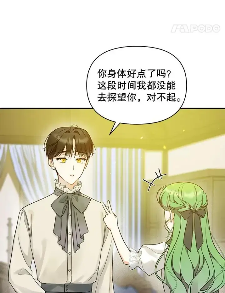 漫画《穿成后悔偏执狂的妹妹》33.终于见面第59张图