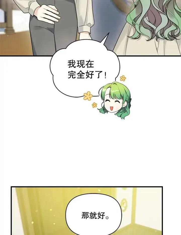 漫画《穿成后悔偏执狂的妹妹》33.终于见面第60张图