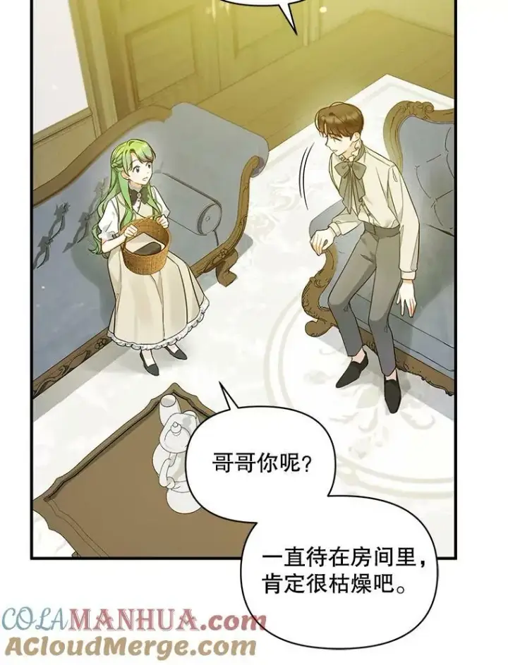漫画《穿成后悔偏执狂的妹妹》33.终于见面第61张图