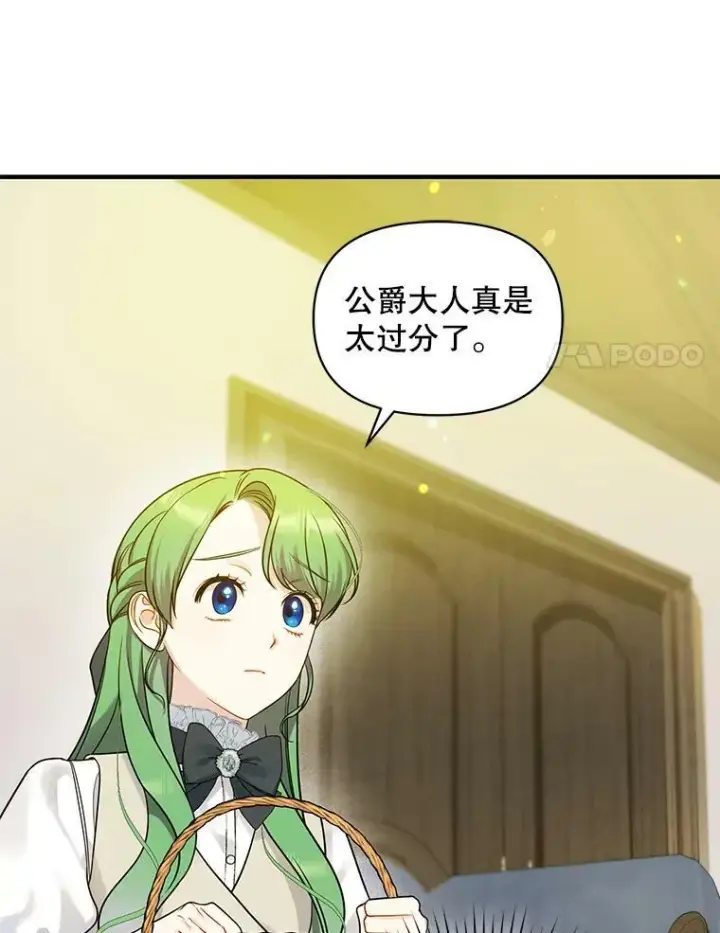 漫画《穿成后悔偏执狂的妹妹》33.终于见面第62张图