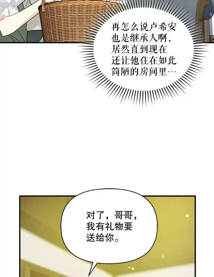 漫画《穿成后悔偏执狂的妹妹》33.终于见面第63张图