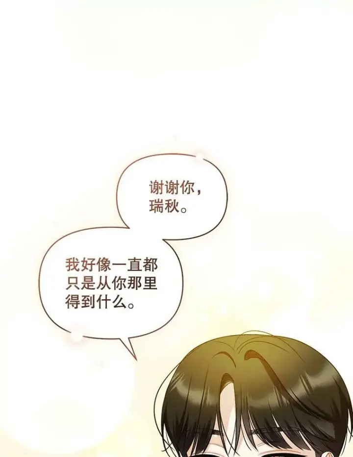 漫画《穿成后悔偏执狂的妹妹》33.终于见面第68张图