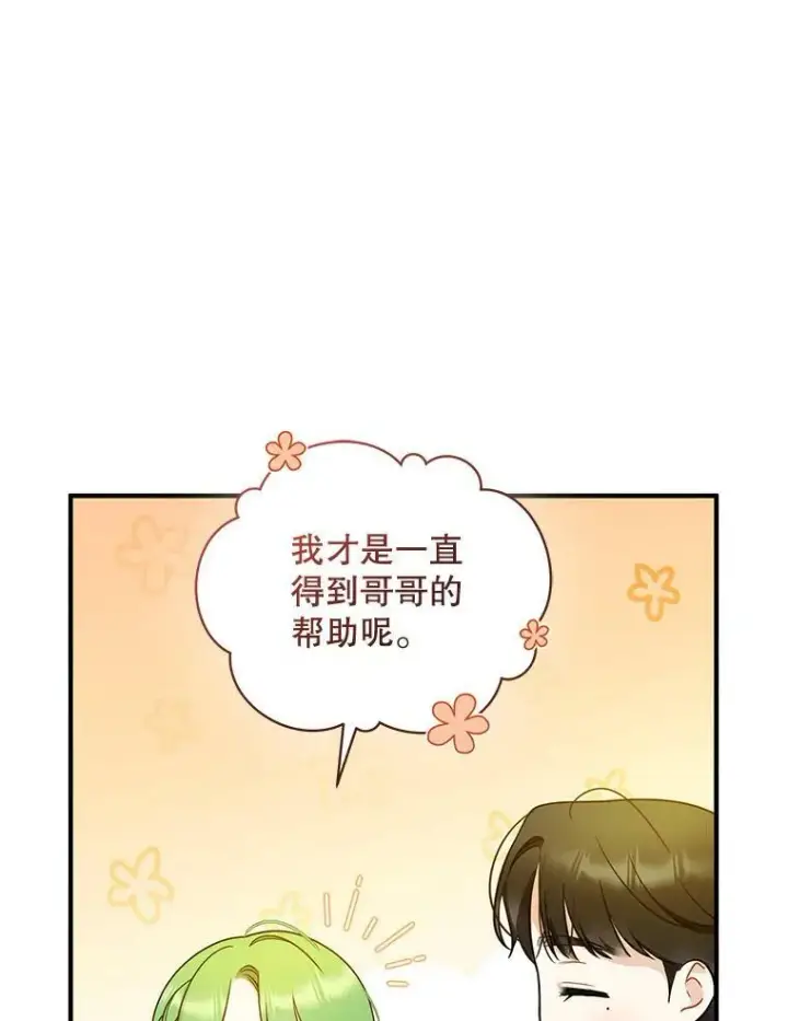 漫画《穿成后悔偏执狂的妹妹》33.终于见面第70张图
