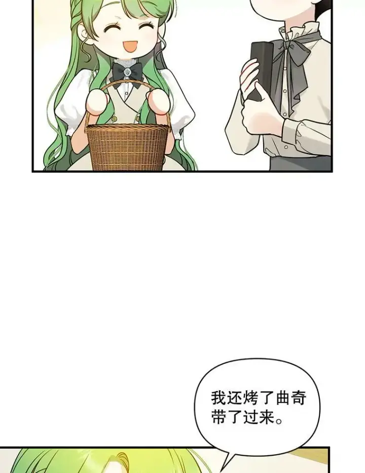 漫画《穿成后悔偏执狂的妹妹》33.终于见面第71张图