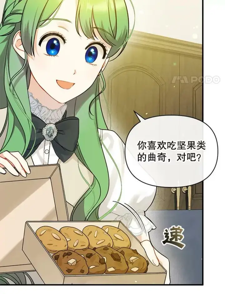 漫画《穿成后悔偏执狂的妹妹》33.终于见面第72张图