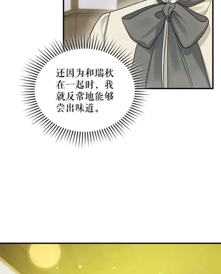 漫画《穿成后悔偏执狂的妹妹》33.终于见面第74张图