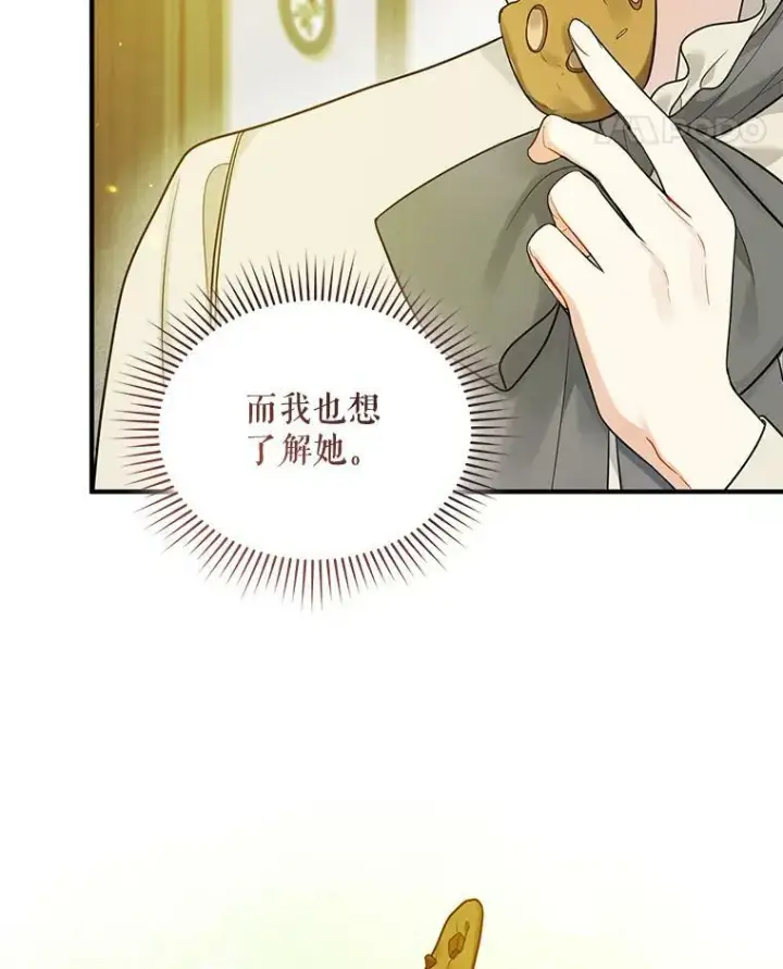 漫画《穿成后悔偏执狂的妹妹》33.终于见面第79张图