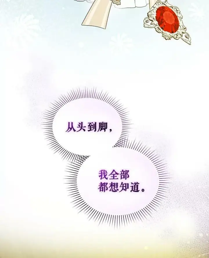 漫画《穿成后悔偏执狂的妹妹》33.终于见面第83张图
