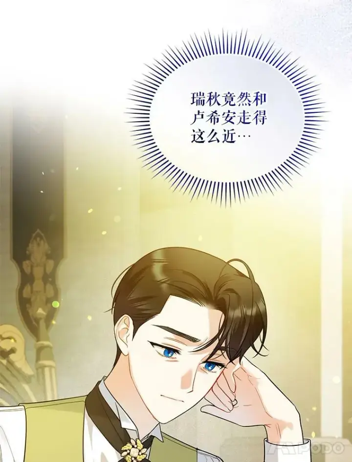 漫画《穿成后悔偏执狂的妹妹》33.终于见面第86张图