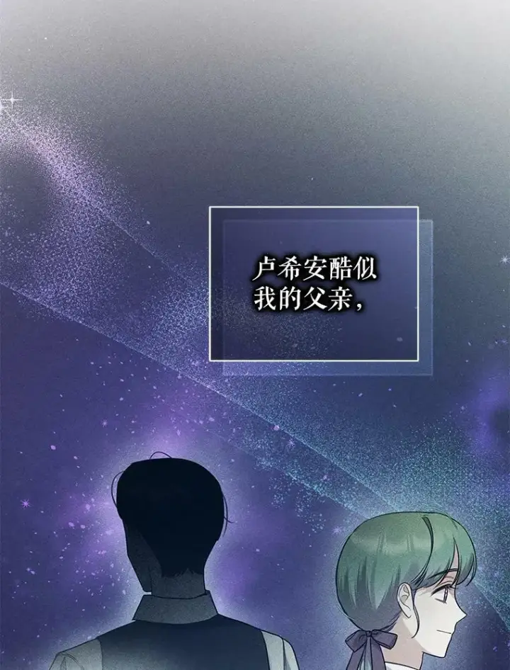 漫画《穿成后悔偏执狂的妹妹》33.终于见面第88张图