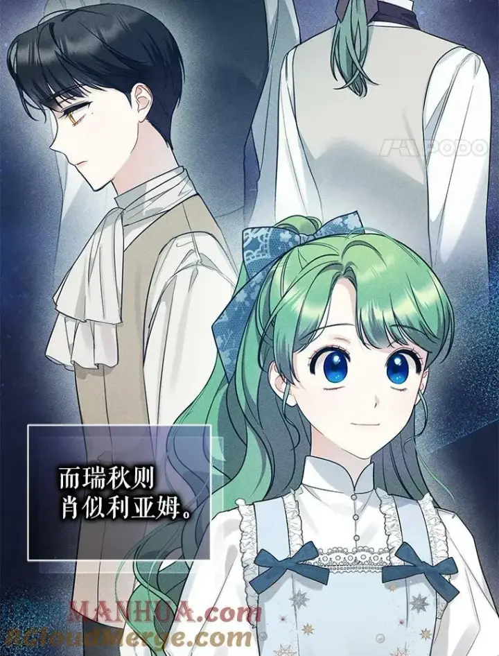 漫画《穿成后悔偏执狂的妹妹》33.终于见面第89张图