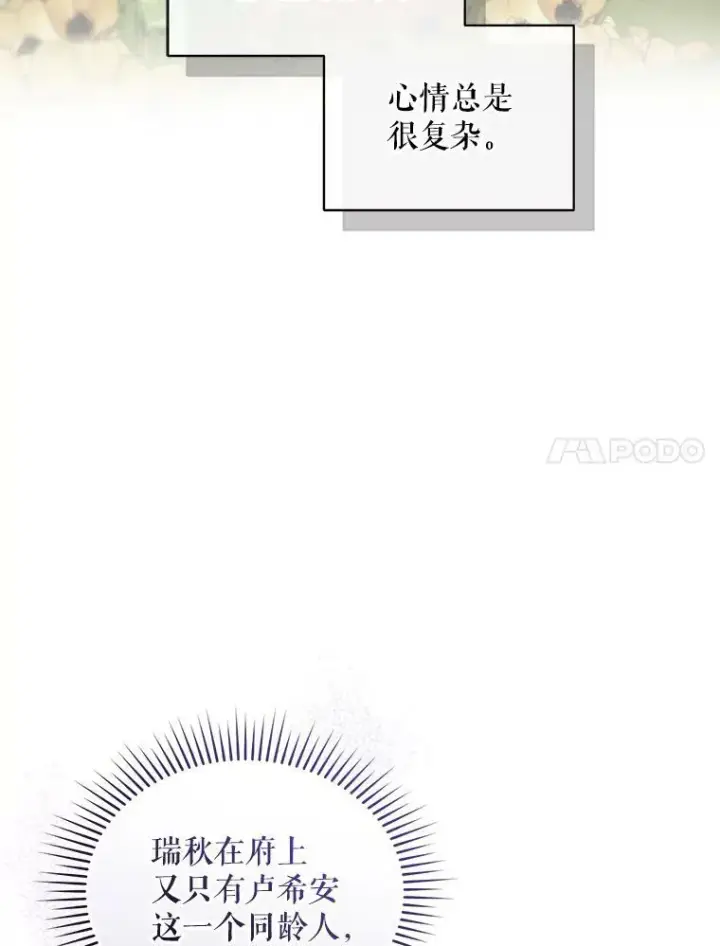 漫画《穿成后悔偏执狂的妹妹》33.终于见面第92张图
