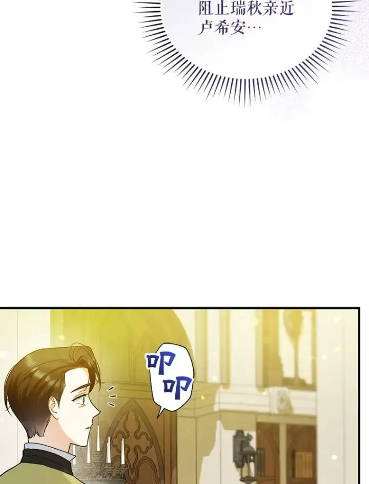 漫画《穿成后悔偏执狂的妹妹》33.终于见面第94张图