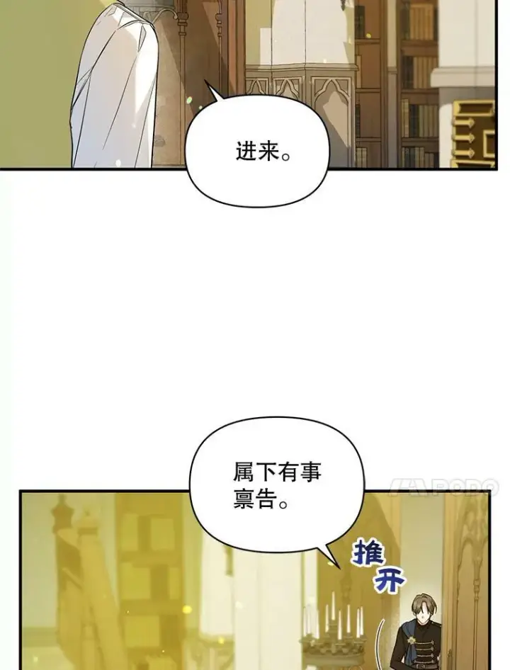 漫画《穿成后悔偏执狂的妹妹》33.终于见面第95张图