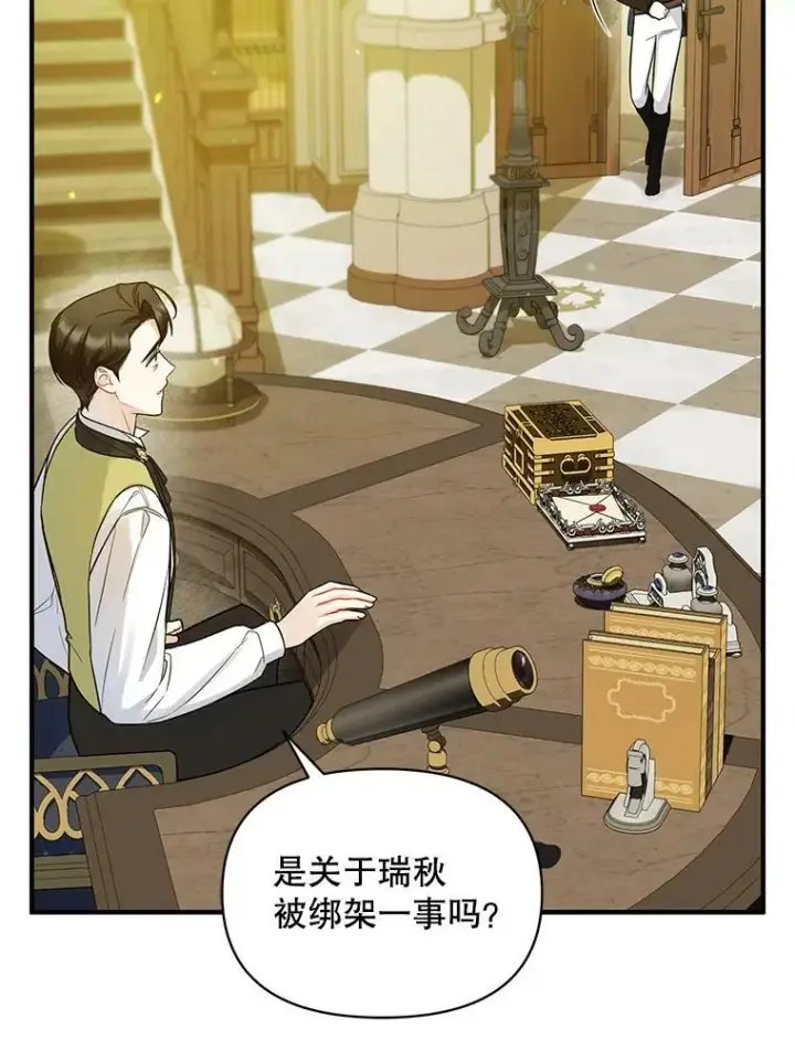 漫画《穿成后悔偏执狂的妹妹》33.终于见面第96张图