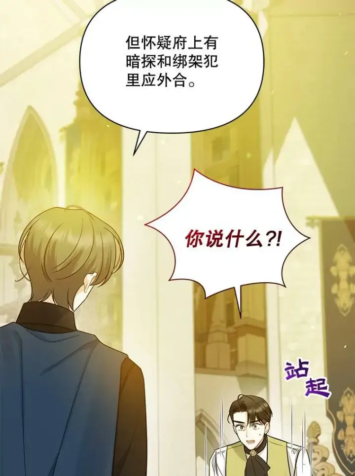漫画《穿成后悔偏执狂的妹妹》33.终于见面第99张图