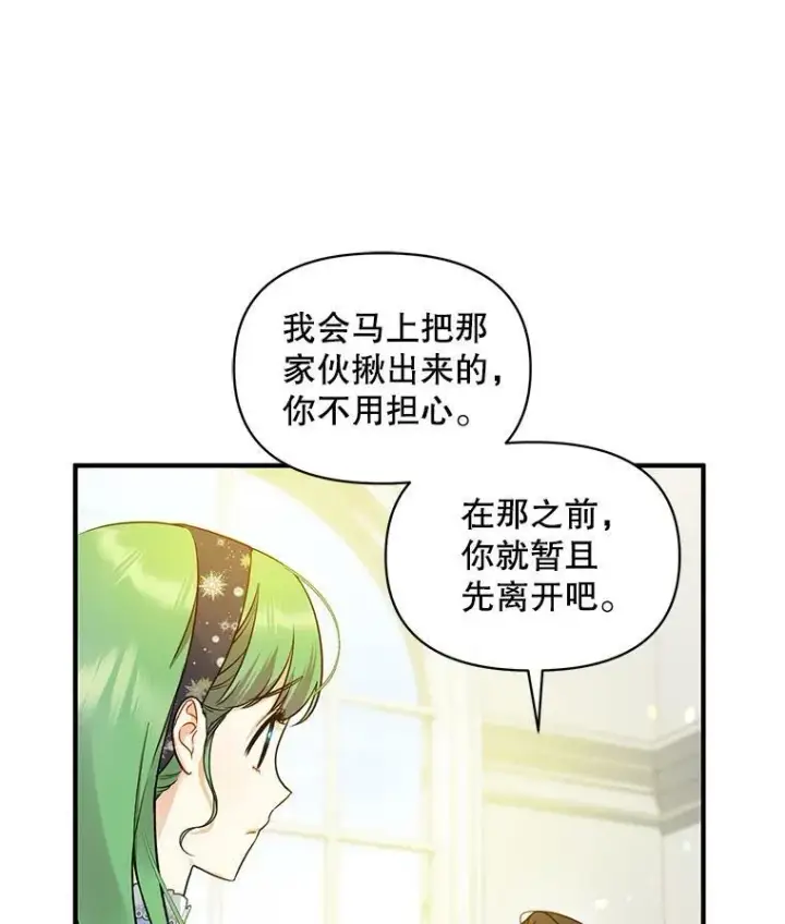 漫画《穿成后悔偏执狂的妹妹》34.决定离开第12张图
