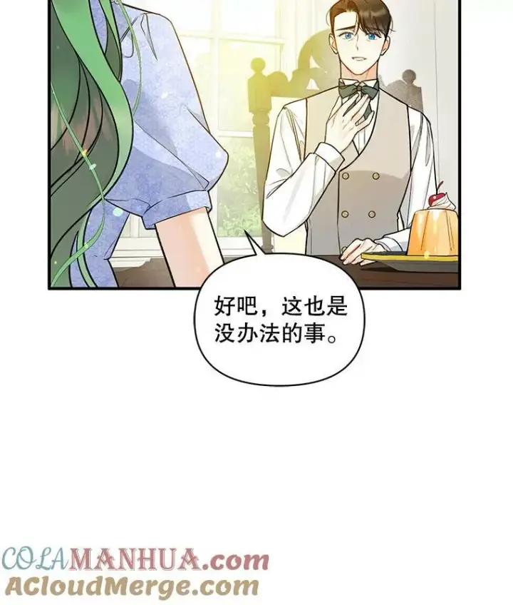 漫画《穿成后悔偏执狂的妹妹》34.决定离开第13张图