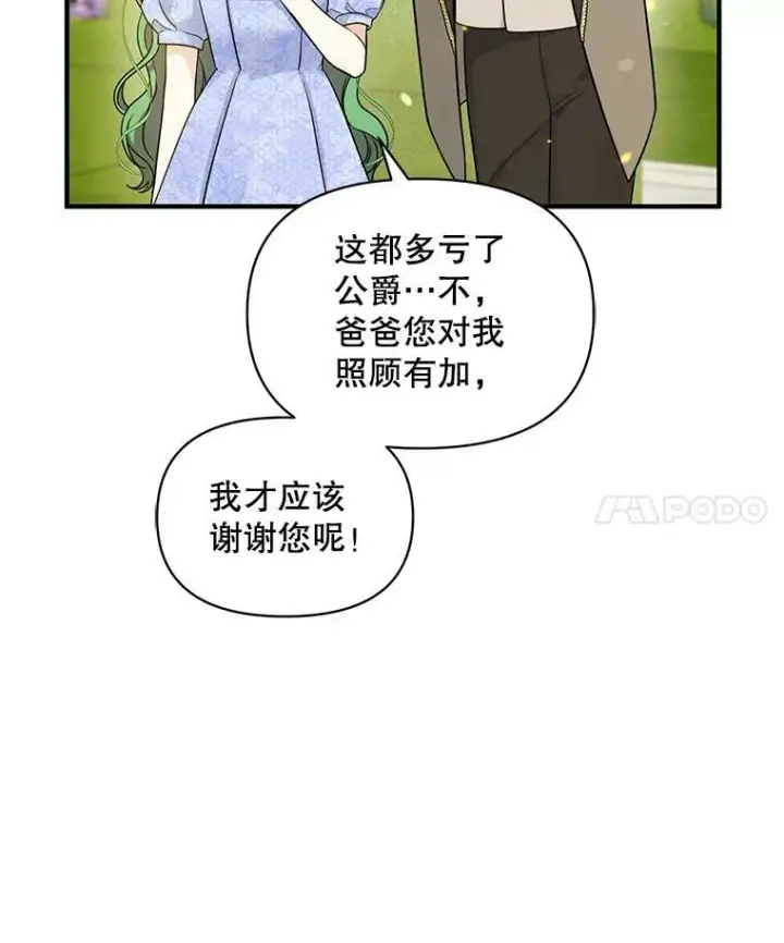 漫画《穿成后悔偏执狂的妹妹》34.决定离开第22张图