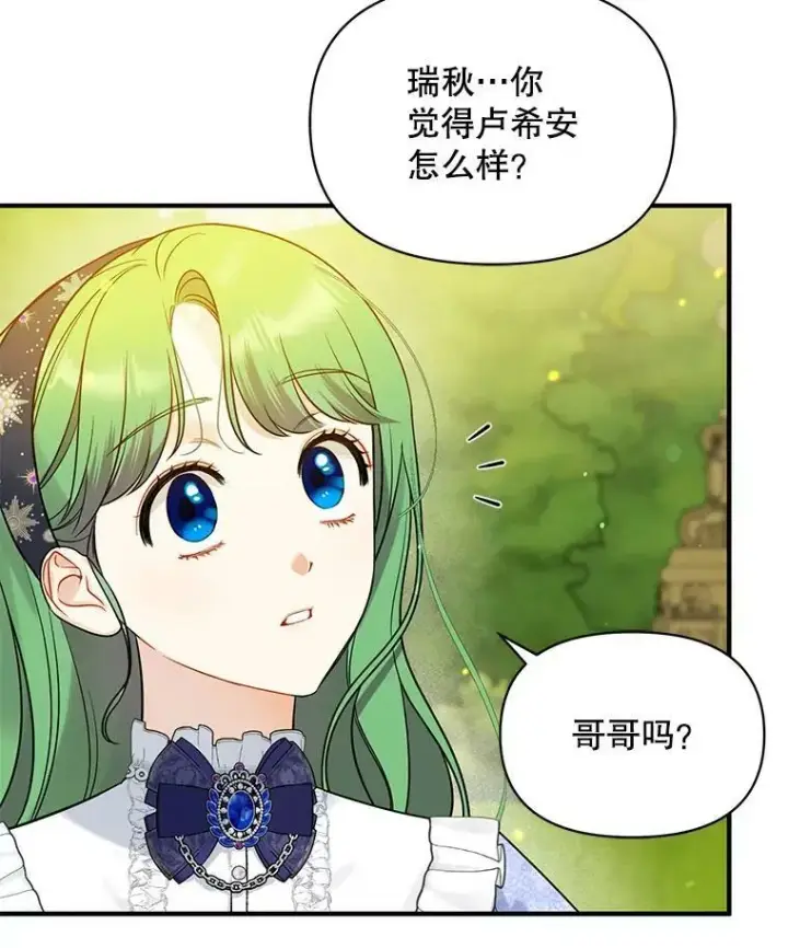 漫画《穿成后悔偏执狂的妹妹》34.决定离开第24张图