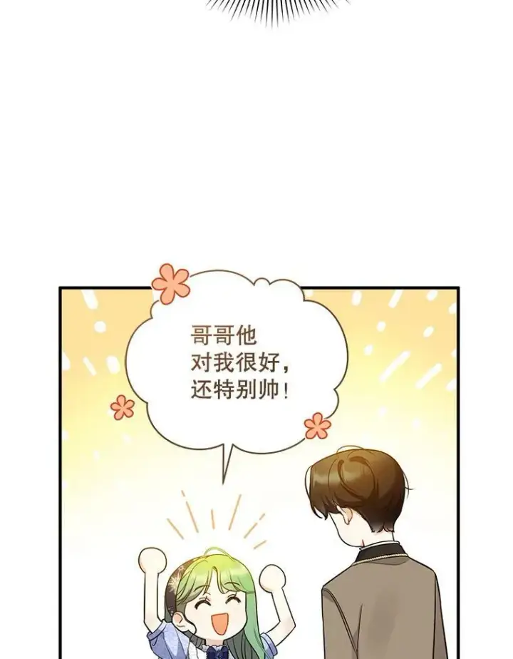 漫画《穿成后悔偏执狂的妹妹》34.决定离开第27张图