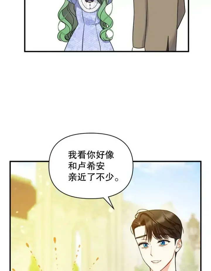 漫画《穿成后悔偏执狂的妹妹》34.决定离开第28张图
