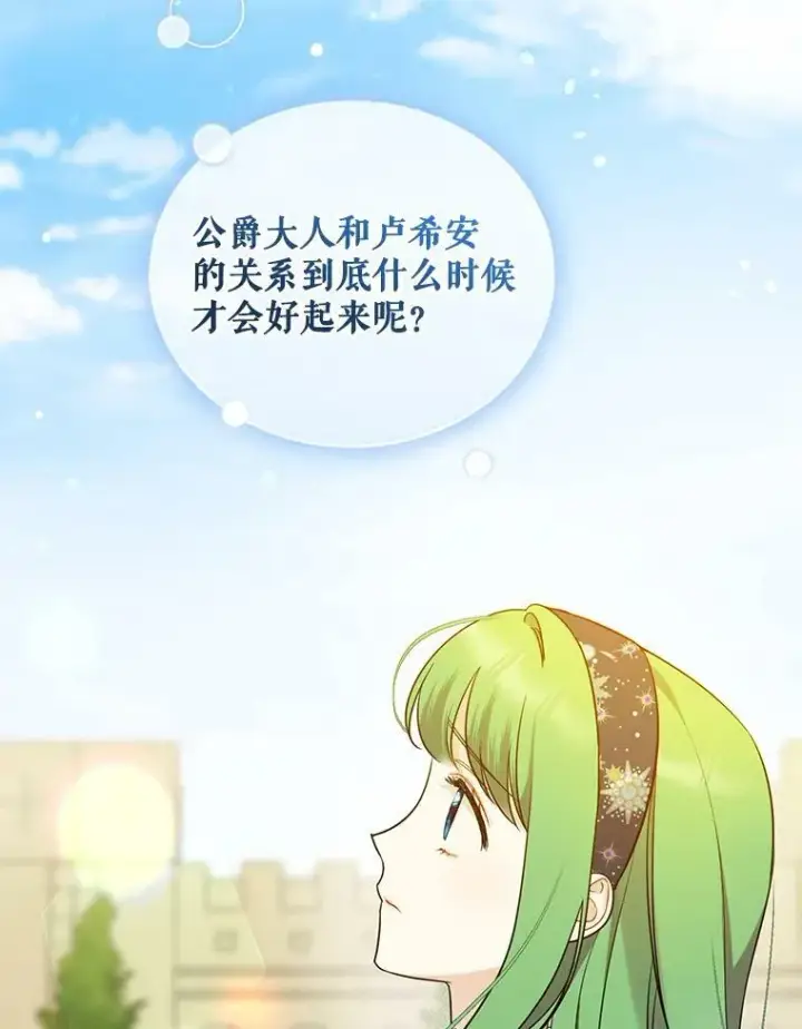 漫画《穿成后悔偏执狂的妹妹》34.决定离开第35张图