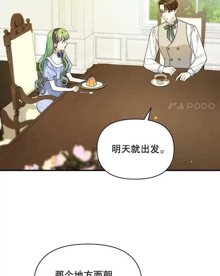 漫画《穿成后悔偏执狂的妹妹》34.决定离开第4张图