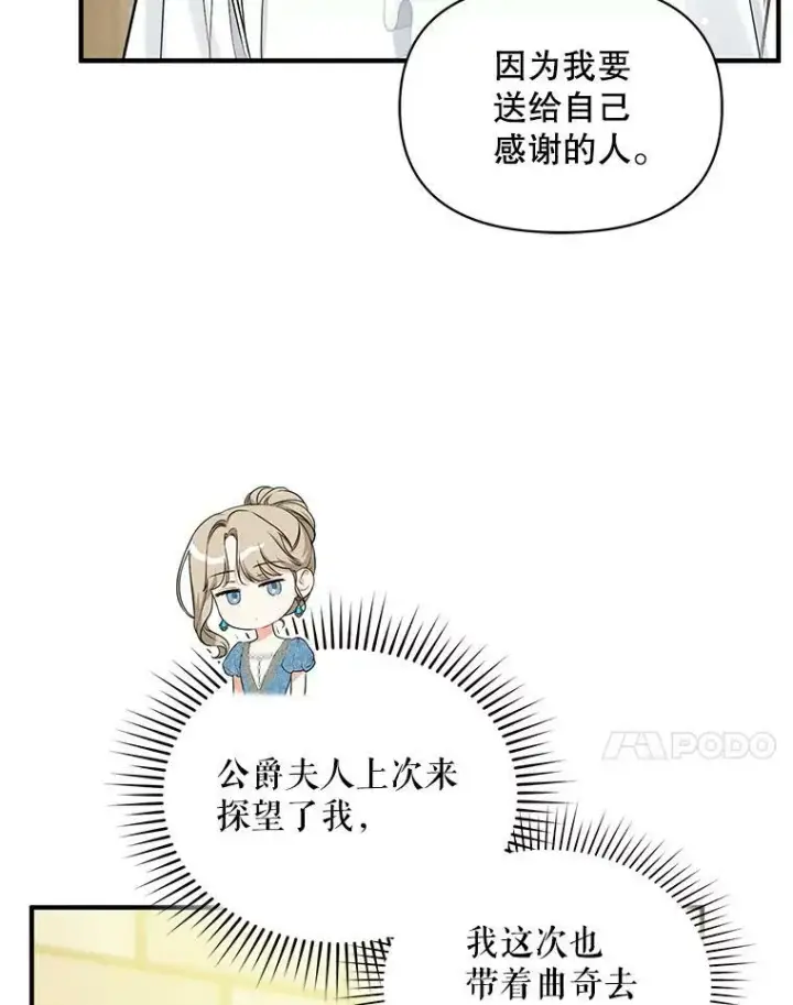 漫画《穿成后悔偏执狂的妹妹》34.决定离开第42张图