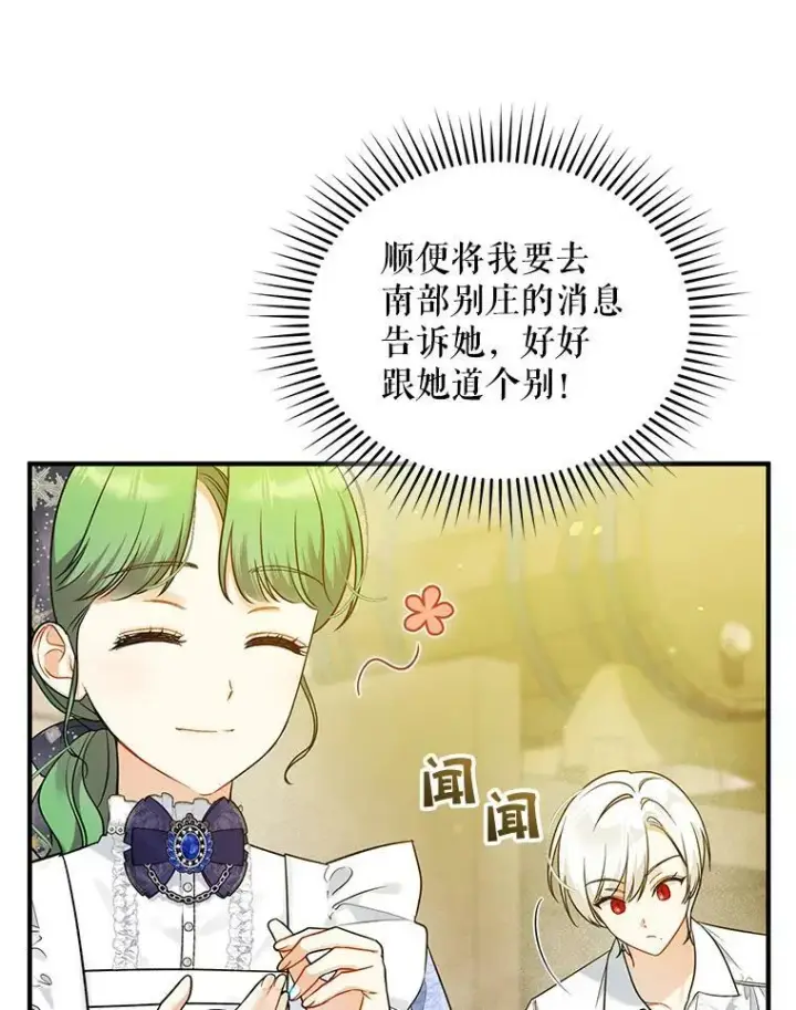 漫画《穿成后悔偏执狂的妹妹》34.决定离开第44张图