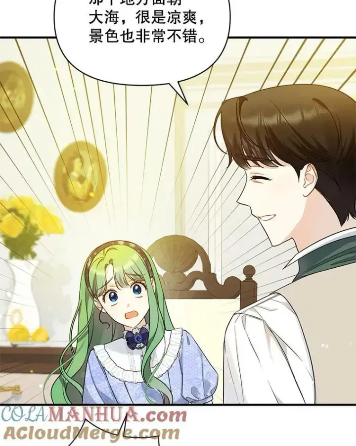 漫画《穿成后悔偏执狂的妹妹》34.决定离开第5张图
