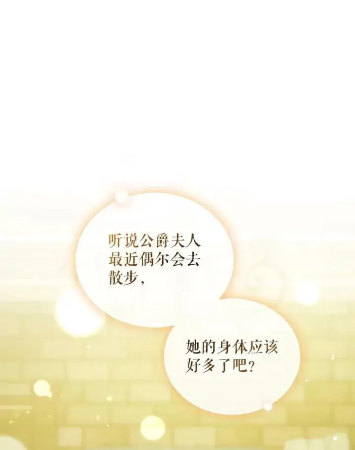 漫画《穿成后悔偏执狂的妹妹》34.决定离开第50张图